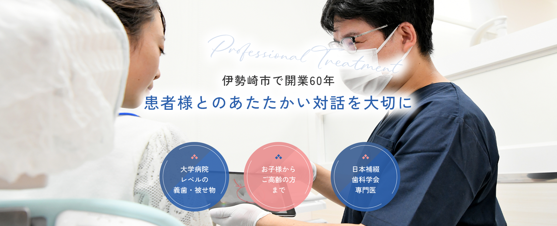 伊勢崎市で開業60年患者様とのあたたかい対話を大切に